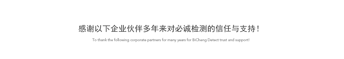 非标试验实验室网站感谢图